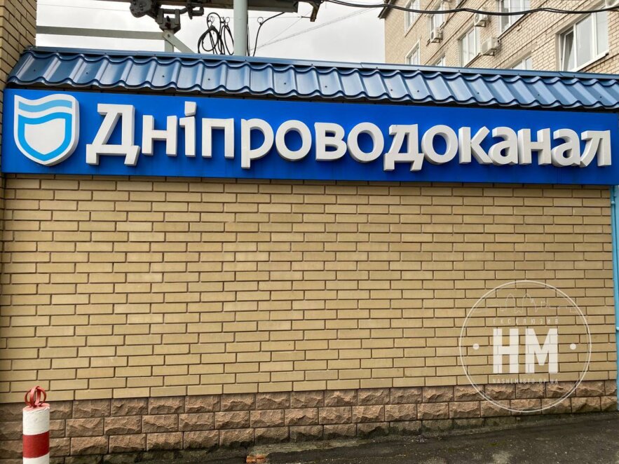 Новини Дніпра: Тарифи на воду 2023 в Дніпрі - Наше Місто