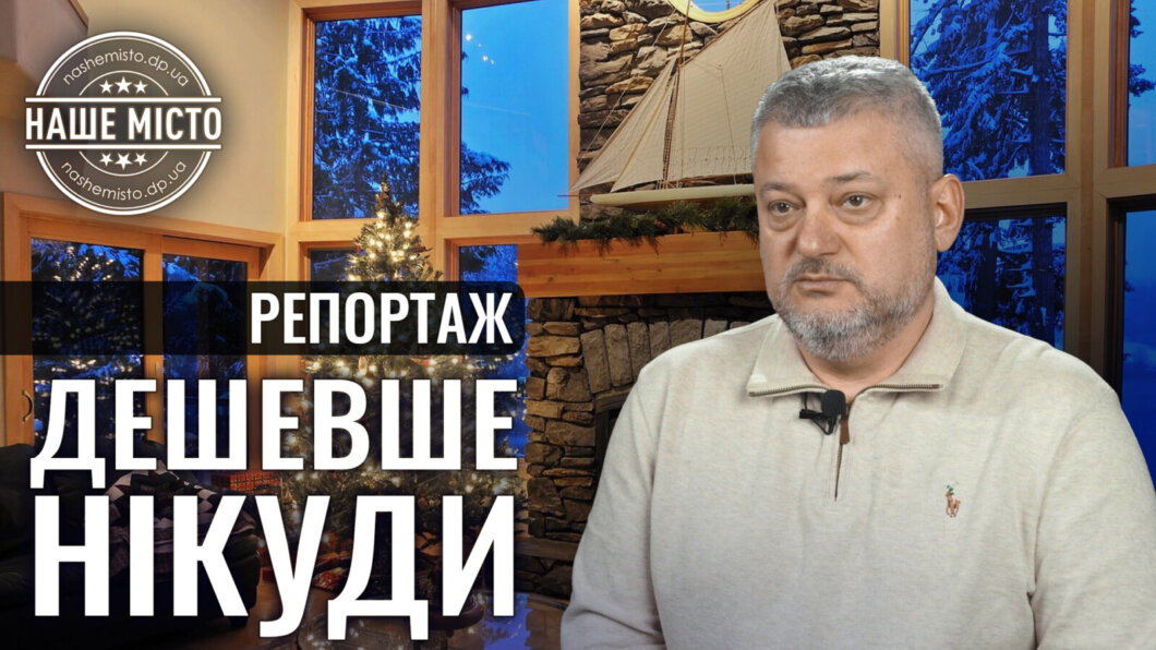 Новини Дніпра: Оренда квартири на Новий рік - Наше Місто