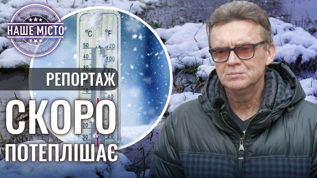 Новини Дніпра: Прогноз погоди на 7-13 грудня у Дніпрі