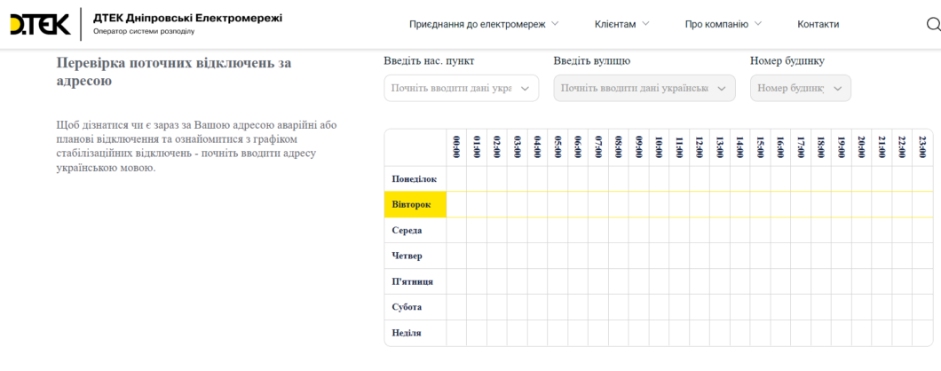 Новини Дніпра: Яка ситуація зі світлом на ранок 27 грудня