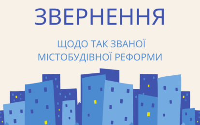 Новини Дніпра: АМУ виступила проти містобудівної реформи