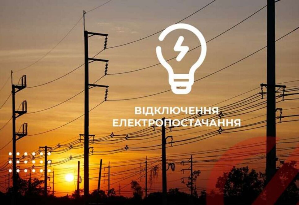 Новини Дніпра: У Дніпрі ввели екстрені відключення світла - Наше Місто