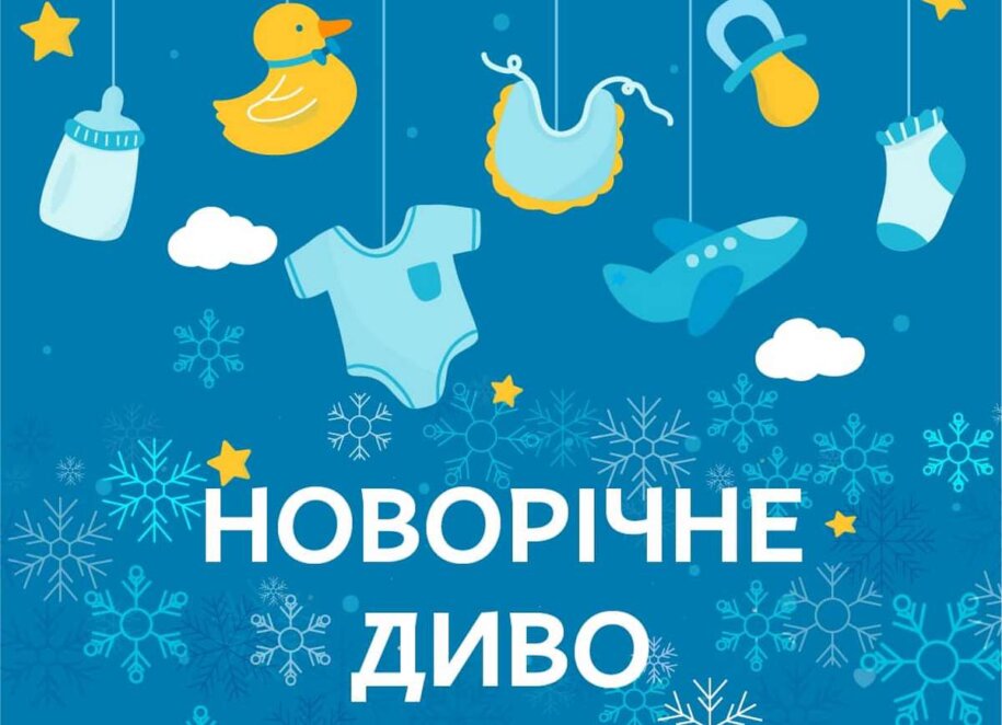 Новини Дніпра: Скільки дітей народилося 1 січня - Наше Місто