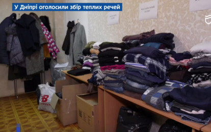Новини Дніпра: У Дніпрі оголосили збір теплих речей