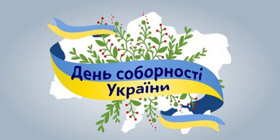 Новини Дніпра: 22 січня День Соборності України