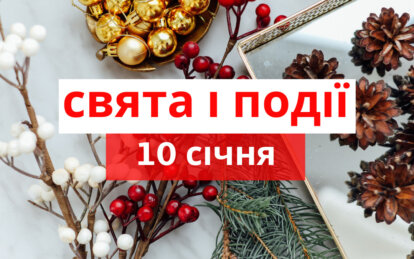 Різдвяний м'ясоїд 10 січня: вдалий день для сватання і неродючий для рослин