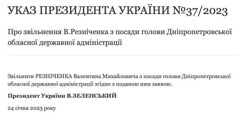 Новости Днепра: Увольнение Резниченка - Наше Місто