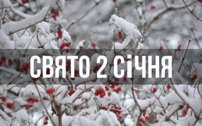 Новини Дніпра: Свято 2 січня