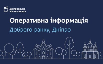 Новини Дніпра: Ситуація з водою та опаленням на ранок 9 січня