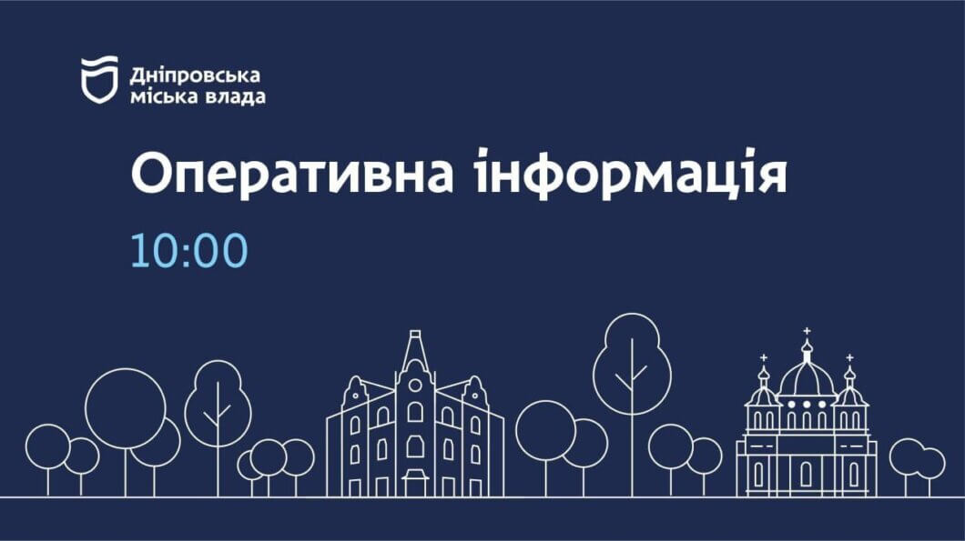 Новини Дніпра: Ситуація з водою та опаленням на 10:00 16.01