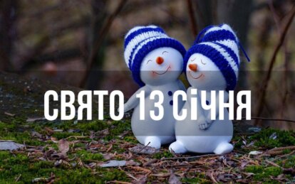 Новини Дніпра: Свято 13 січня