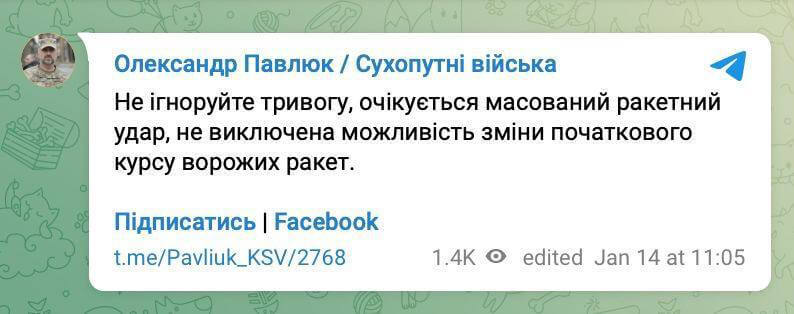 По Украине ожидается массированный ракетный удар: ВСУ подтвердили