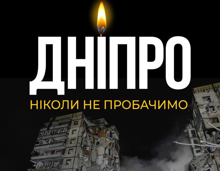 Ракетний удар по Дніпру 14 січня, Борис Філатов - Наше Місто