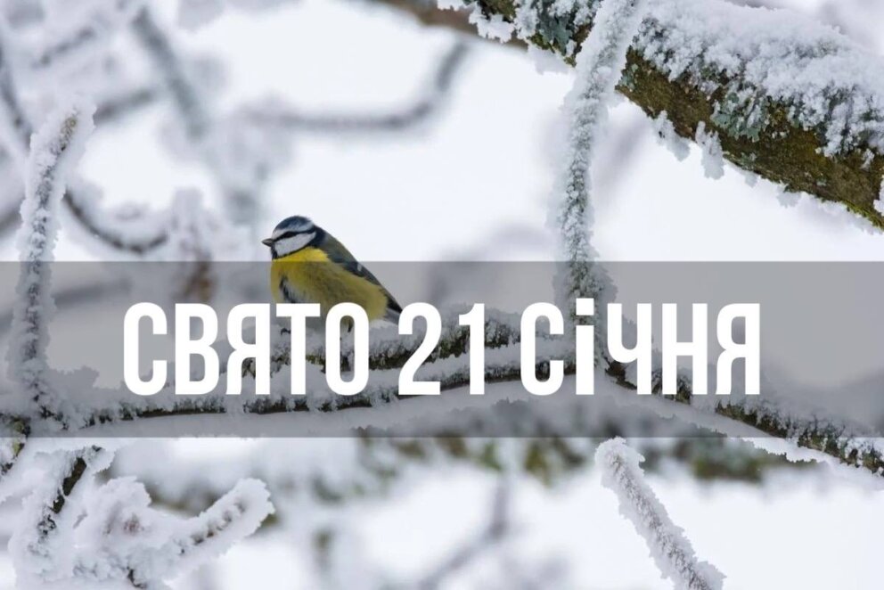 Новини Дніпра: Свято 21 січня