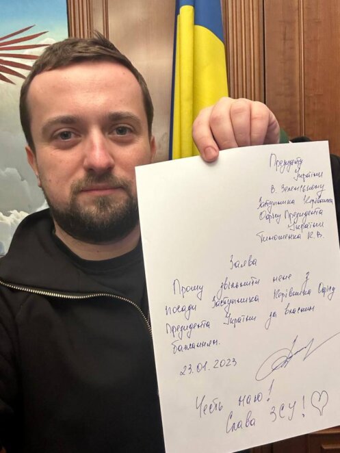 Зеленський звільнив заступника керівника Офісу Президента Кирила Тимошенка