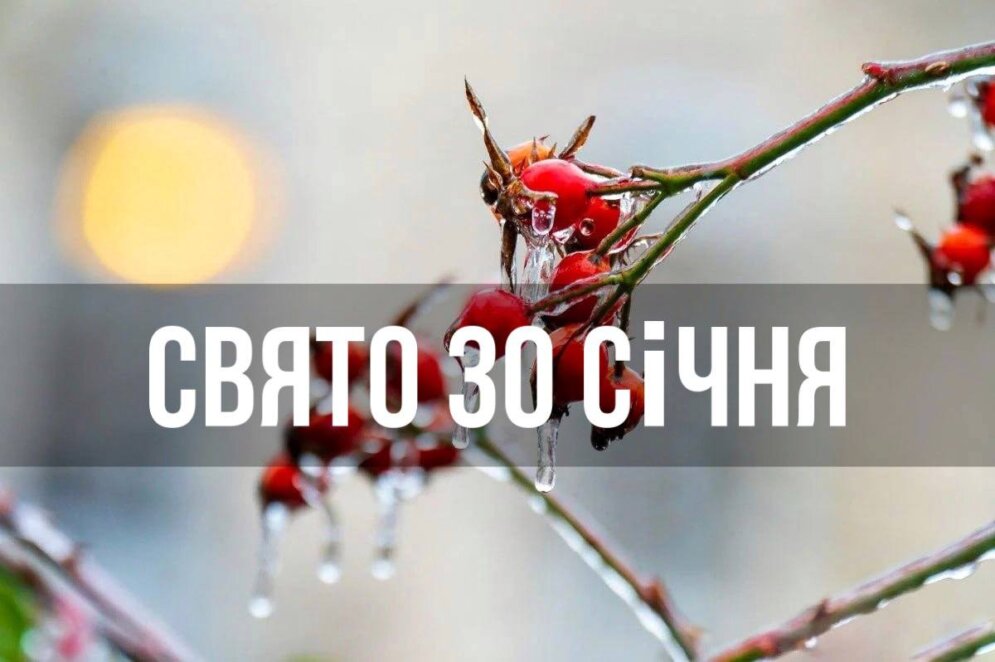 Новини Дніпра: Свято 30 січня