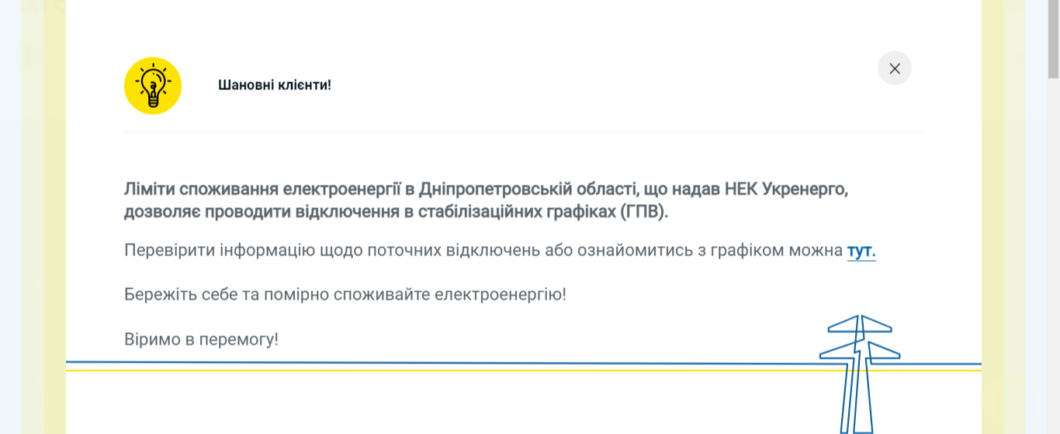 Відключення світла в Дніпрі: які графіки діють 20 січня