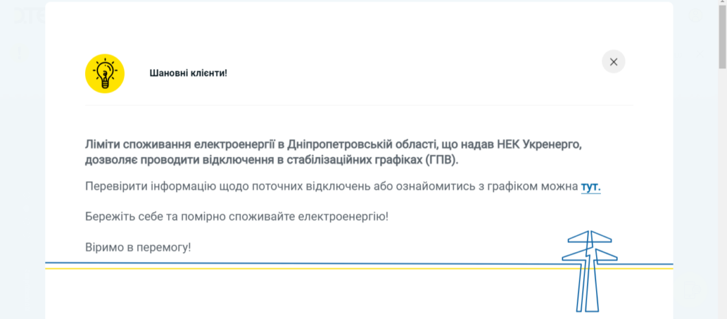 Відключення світла у Дніпрі: які графіки діють 28 січня