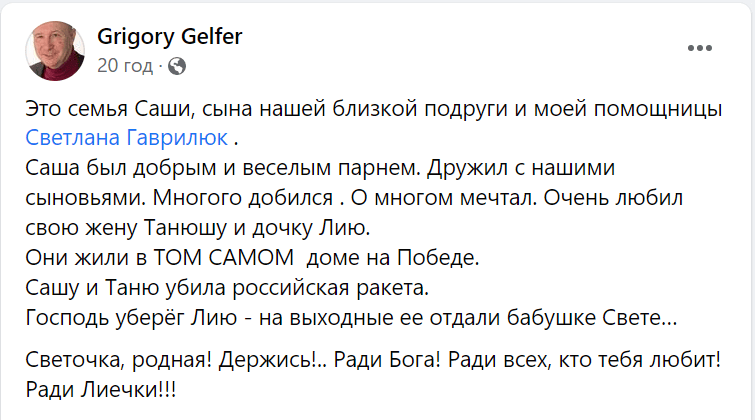 Ракетний удар по Перемозі: загинула родина Гаврилюк