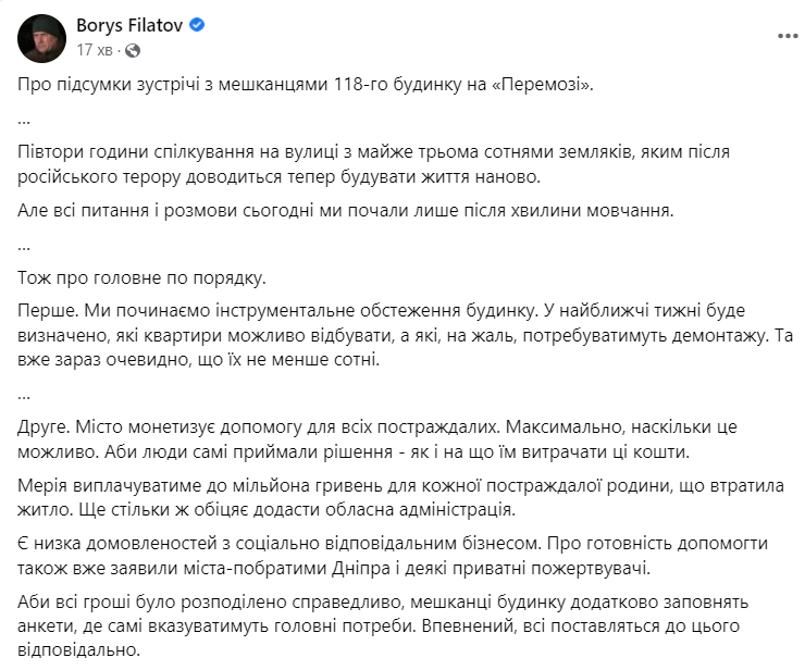 Новини Дніпра: Філатов зустрівся з постраждалими на Перемозі