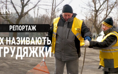Їх називають трудяжками: дніпровське подружжя на варті чистоти