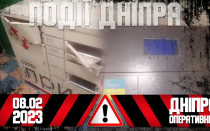 Кримінальні новини Дніпра 8 лютого: “замінування” шкіл та дивні грабежі