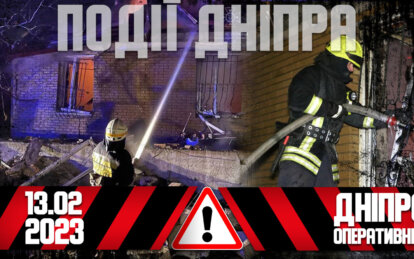 Кримінальні новини Дніпра 13 лютого: затримання наркодилерів та підпал власного будинку