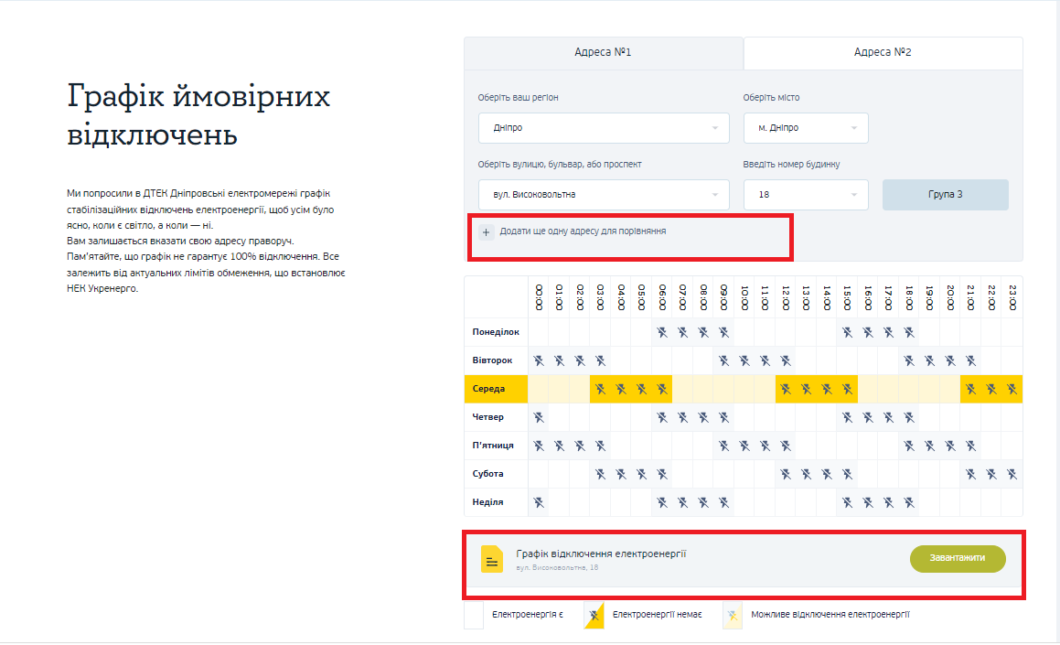 Заява по графікам відключень - Наше Місто