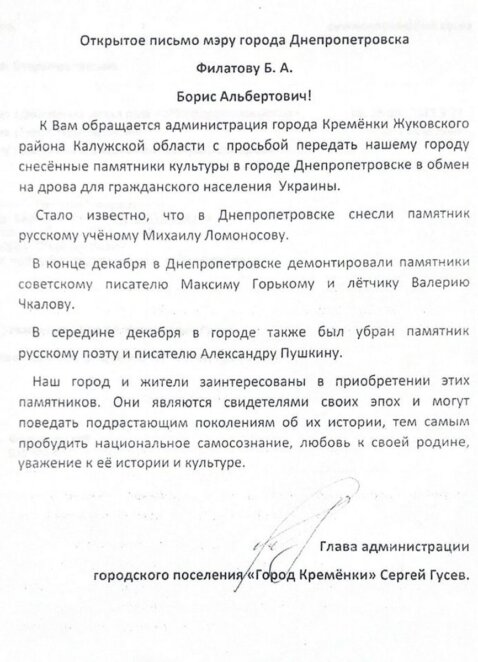 Новини Дніпра: Росія запропонувала пам'ятники на дрова