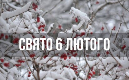 Новини Дніпра: Свято 6 лютого