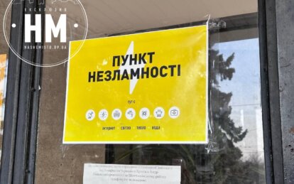 Як у Дніпрі працює Пункту незламності на базі адміністрації Амур-Нижньодніпровського району