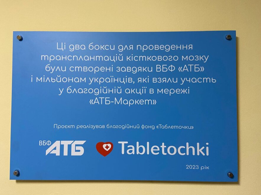 «АТБ» та «Таблеточки» допомогли відкрити два асептичні бокси для трансплантації кісткового мозку в Черкасах