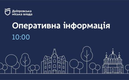 Дніпровська міська влада інформує про ситуацію з водою і опаленням станом на 10:00