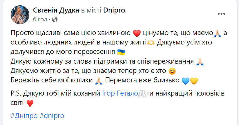 Новини Дніпра: Євгенія Дудка рятувальниця