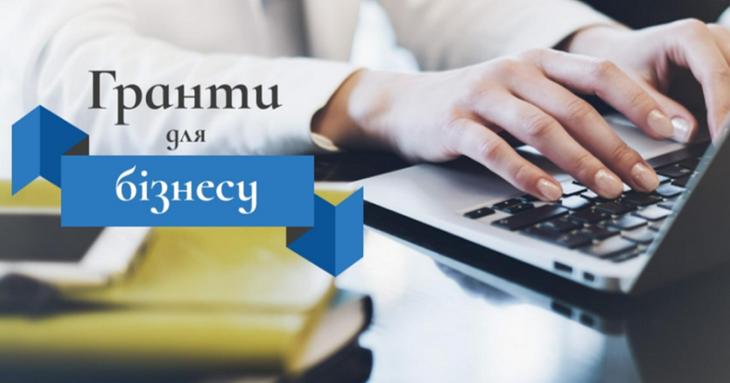 Новини Дніпра: Як отримати грант на власний бізнес