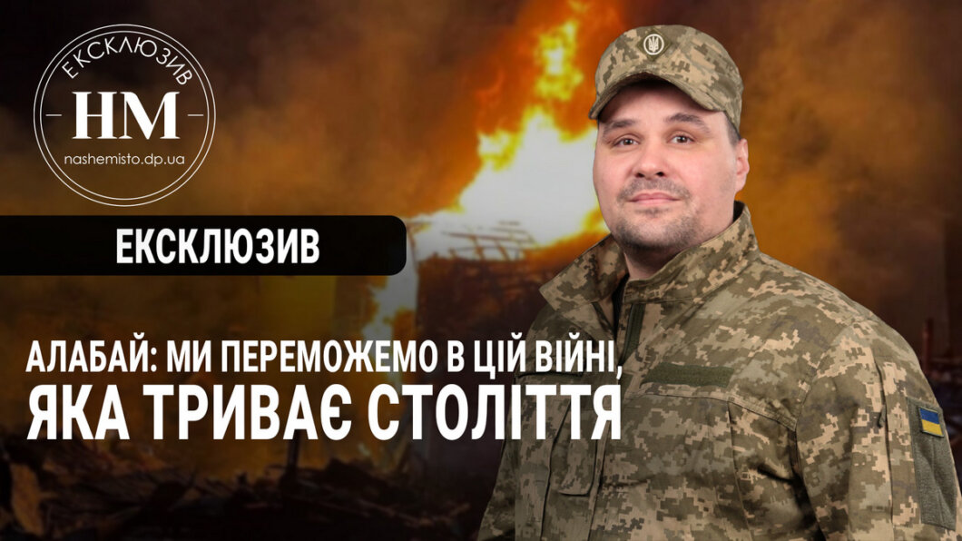 Новини Дніпра: Інтерв'ю з військовим Ярославом (Алабай)