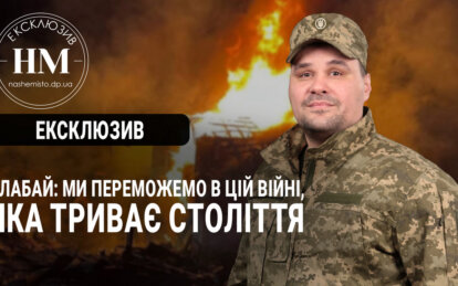 Новини Дніпра: Інтерв'ю з військовим Ярославом (Алабай)