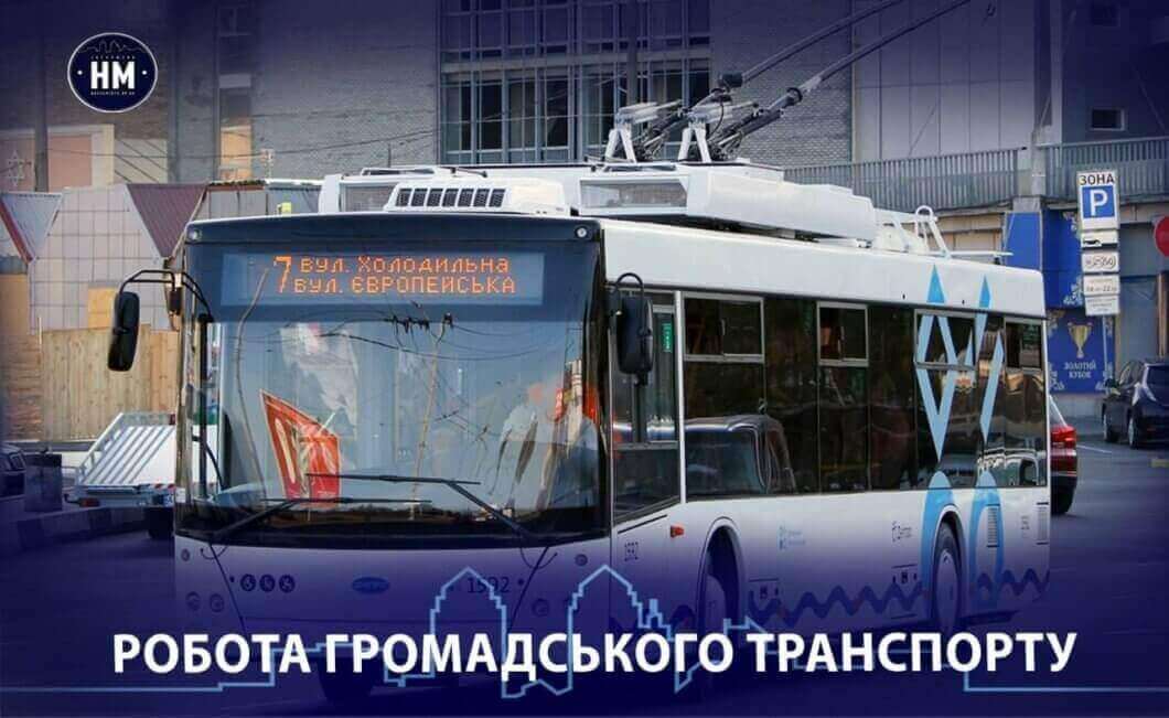 Сьогодні, 11 березня, у Дніпрі всі трамвайні та тролейбусні маршрути працюють в штатному режимі за розкладом вихідного дня
