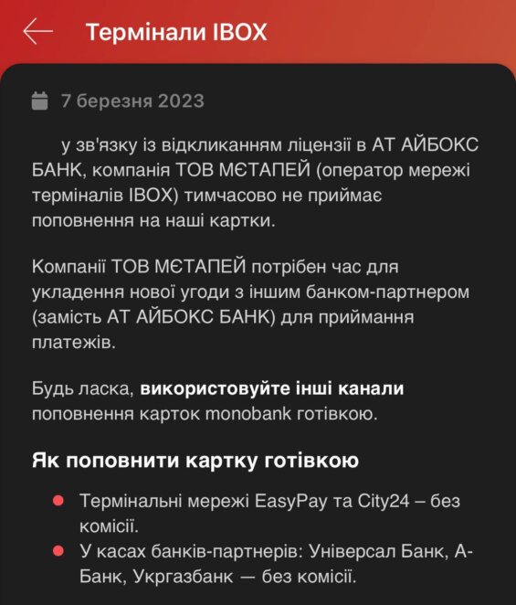 IBOX не працює, як поповнювати картку - Наше Місто