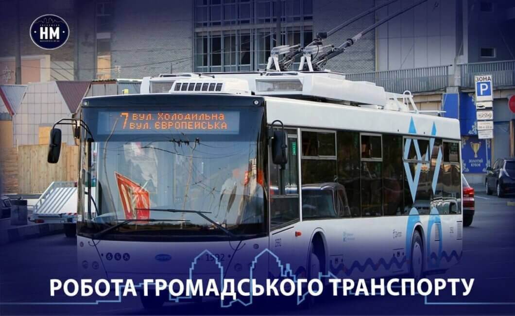 Як у Дніпрі працює електротранспорт 21 березня