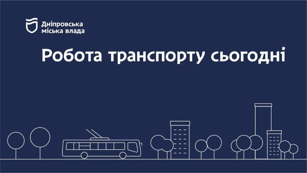 Розкладу руху транспорту в Дніпрі 17 березня - Наше Місто