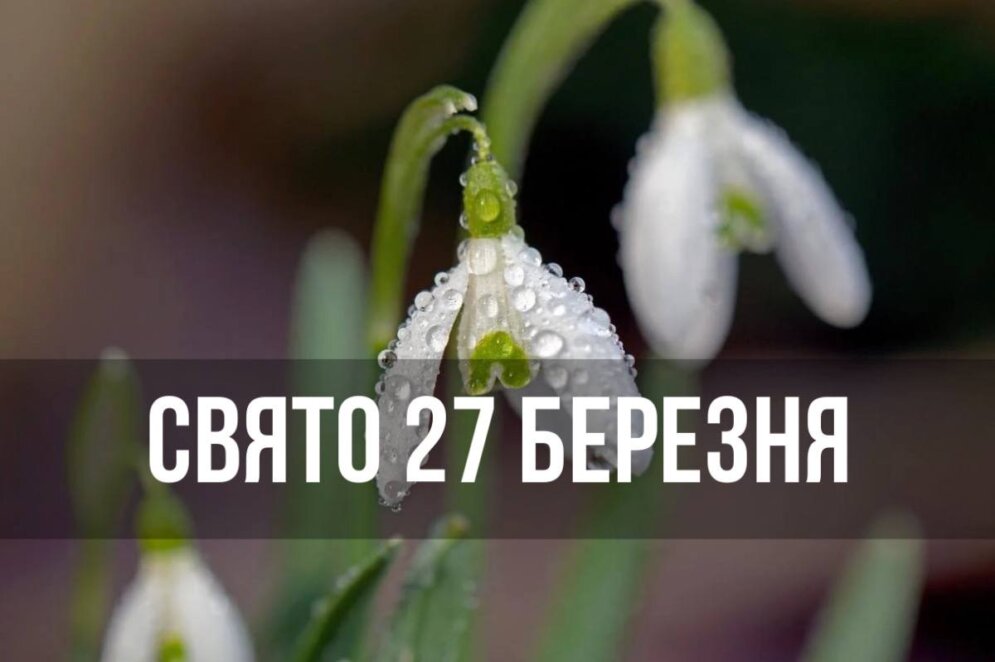 Новини Дніпра: Свято 27 березня