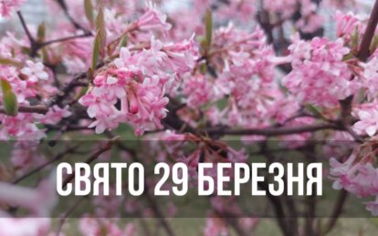 Новини Дніпра: Свято 29 березня