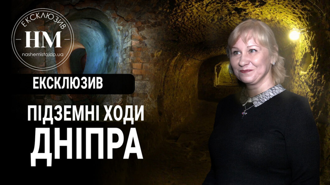 Новини дніпра: Підземні ходи під Палацом студентів ДНУ