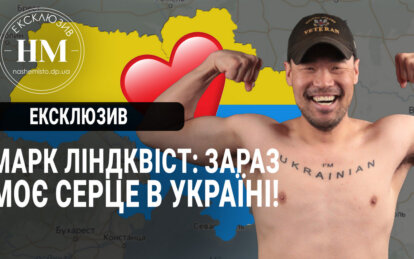 Новини Дніпра: Інтерв'ю з ветераном Марком Ліндквістом