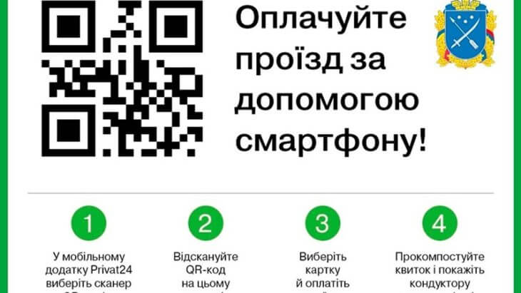 Новини Дніпра: Як повернути половину грошей за квиток