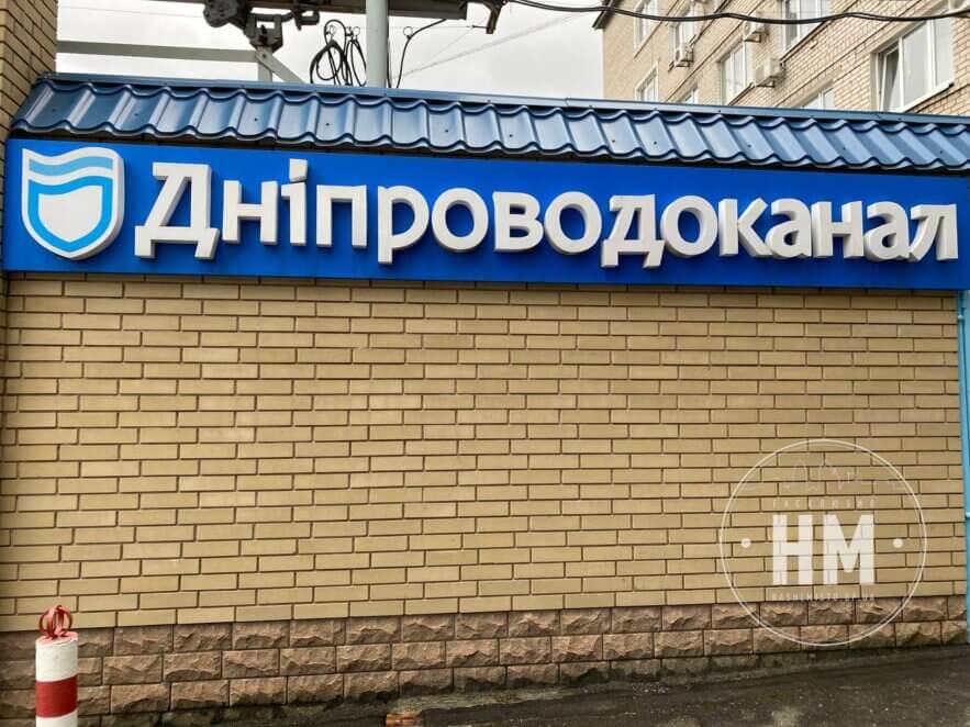 Новини Дніпра: Чи зміниться тариф на воду - Наше Місто