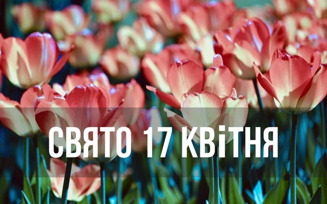 Новини Дніпра: Свято 17 квітня