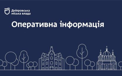 Новини Дніпра: Оперативна інформація на ранок 28 квітня