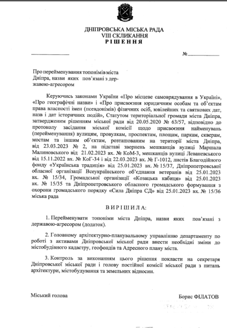 У Дніпрі перейменують 7 вулиць та 1 провулок: список та нові назви